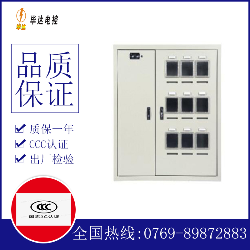 分宜电表箱